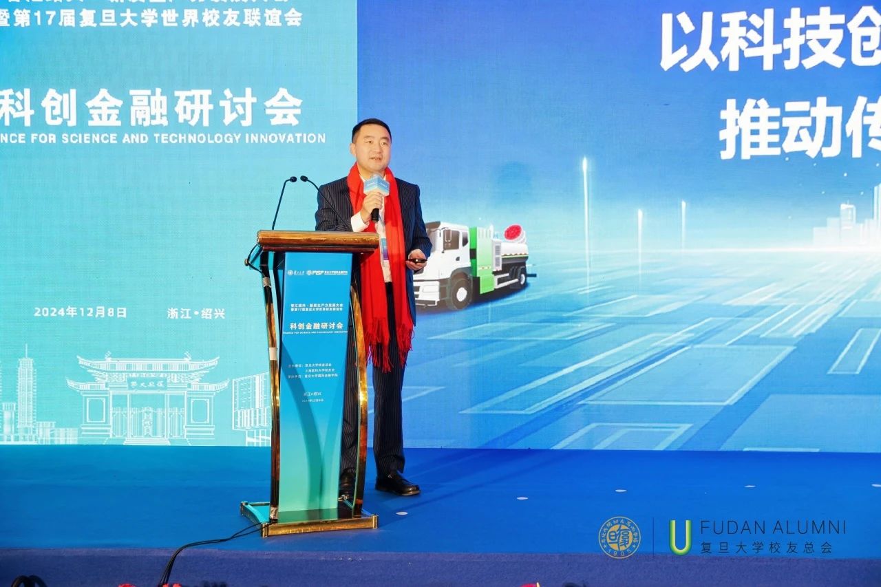 云顶国际集团环境董事长马刚受邀在“智汇绍兴·第17届复旦大学世界校友大会”分享科技推动产业升级