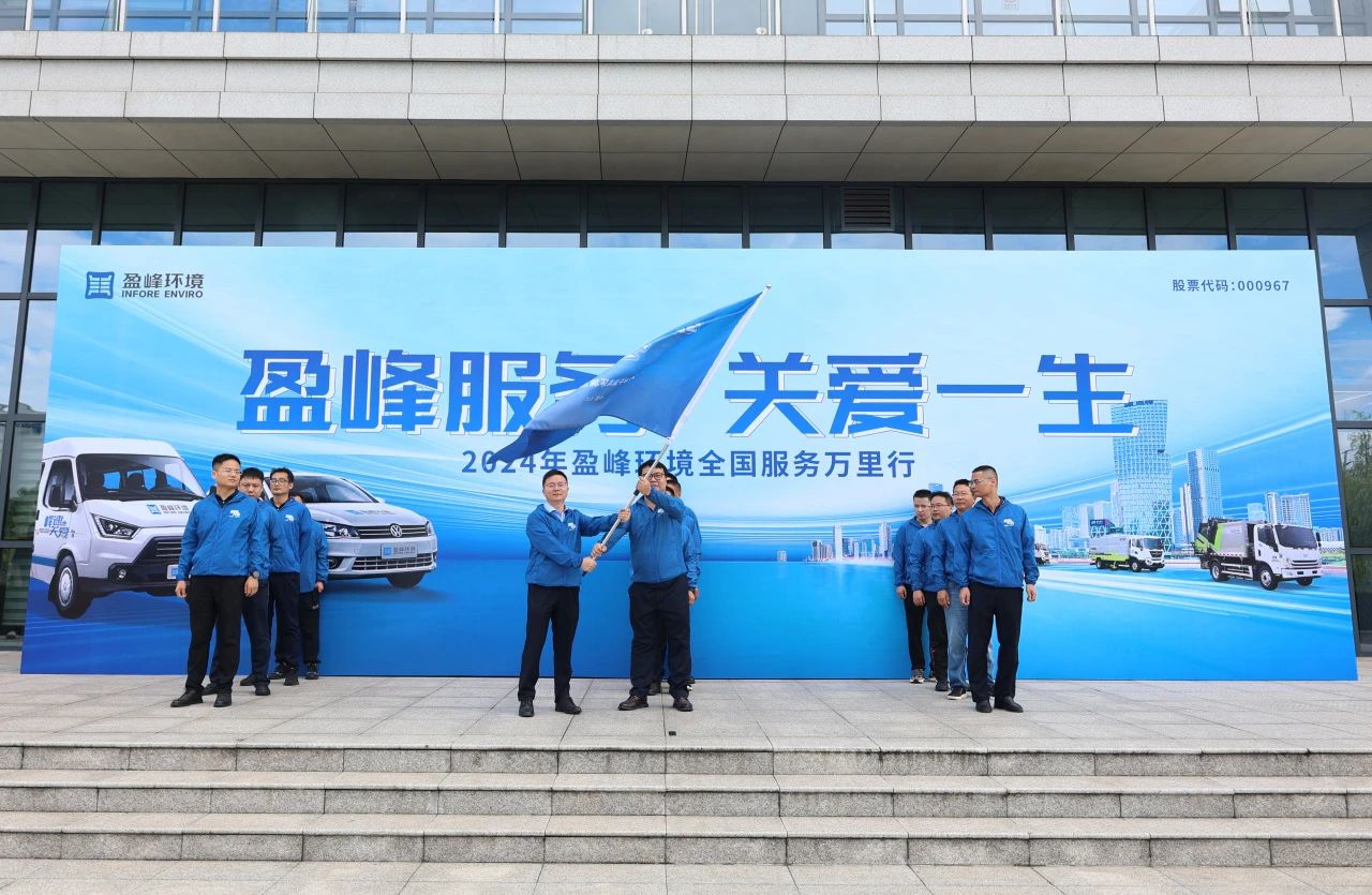 云顶国际集团服务 关爱一生丨云顶国际集团环境第22届服务万里行出征仪式圆满举行